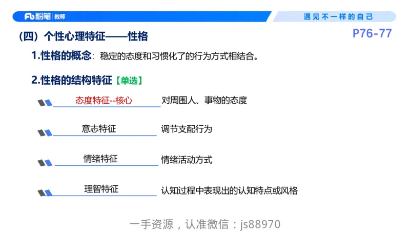 26上教育教学知识与能力理论精讲09-慕婉心_教资_F家2026上教资笔试系统班_26上FB小学教资笔试（更新中）_26上小学-教育知识与能力（更新中）_01理论精讲_讲义