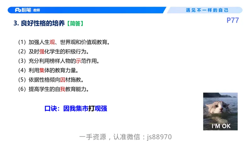 26上教育教学知识与能力理论精讲09-慕婉心_教资_F家2026上教资笔试系统班_26上FB小学教资笔试（更新中）_26上小学-教育知识与能力（更新中）_01理论精讲_讲义