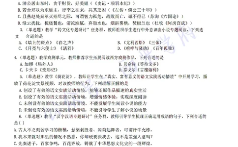 22年下-高中语文-真题及答案解析_教资_25下资料合集二_25下最新科三知识点汇编+思维导图-高中_02.语文_02.历年真题