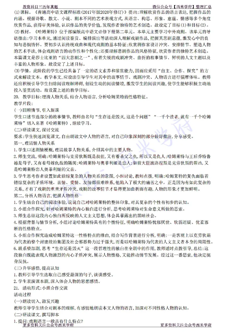 22年下-高中语文-真题及答案解析_教资_25下资料合集二_25下最新科三知识点汇编+思维导图-高中_02.语文_02.历年真题