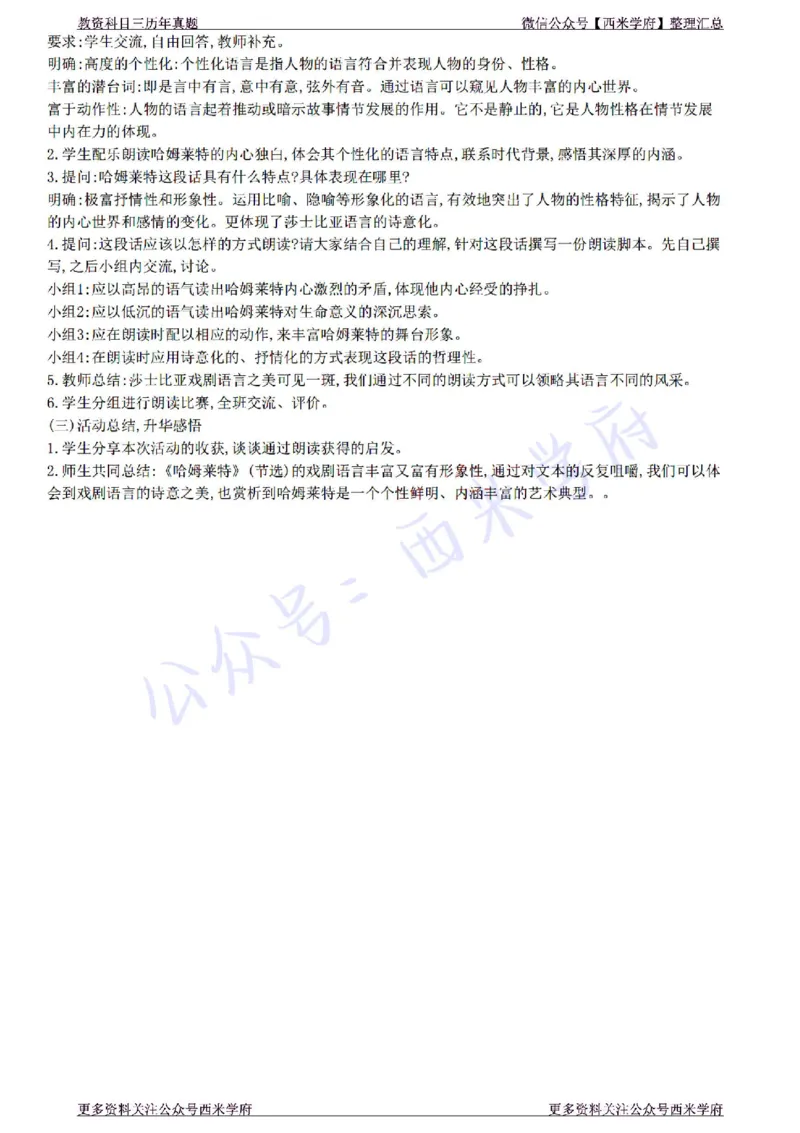 22年下-高中语文-真题及答案解析_教资_25下资料合集二_25下最新科三知识点汇编+思维导图-高中_02.语文_02.历年真题