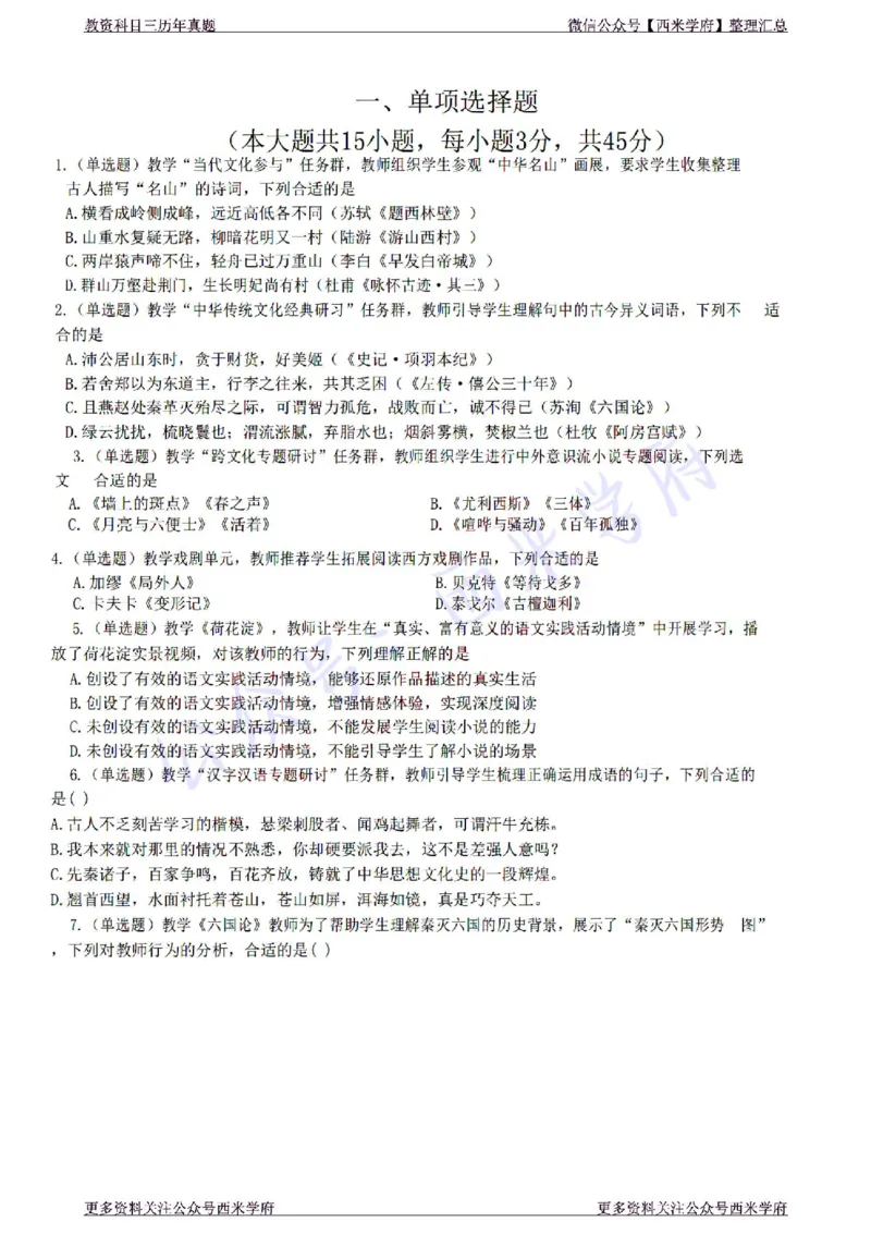 22年下-高中语文-真题及答案解析_教资_25下资料合集二_25下最新科三知识点汇编+思维导图-高中_02.语文_02.历年真题