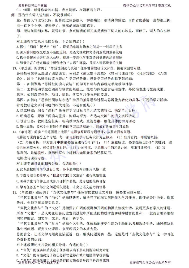 22年下-高中语文-真题及答案解析_教资_25下资料合集二_25下最新科三知识点汇编+思维导图-高中_02.语文_02.历年真题