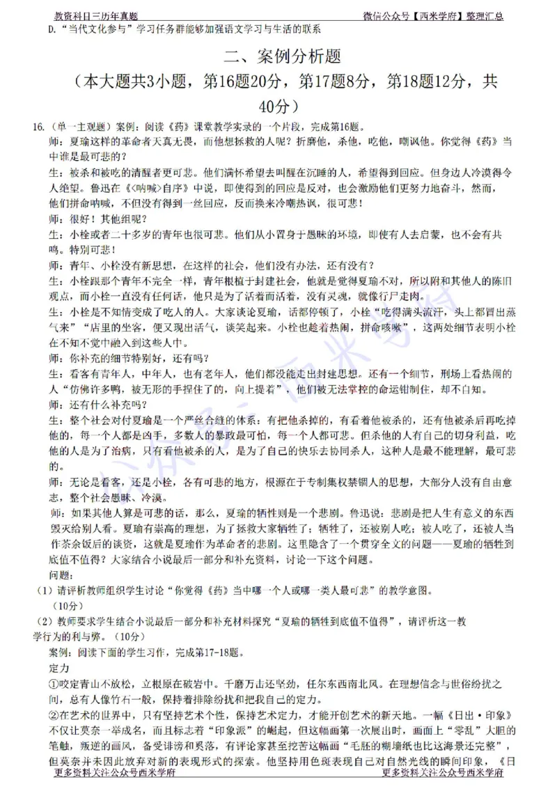 22年下-高中语文-真题及答案解析_教资_25下资料合集二_25下最新科三知识点汇编+思维导图-高中_02.语文_02.历年真题
