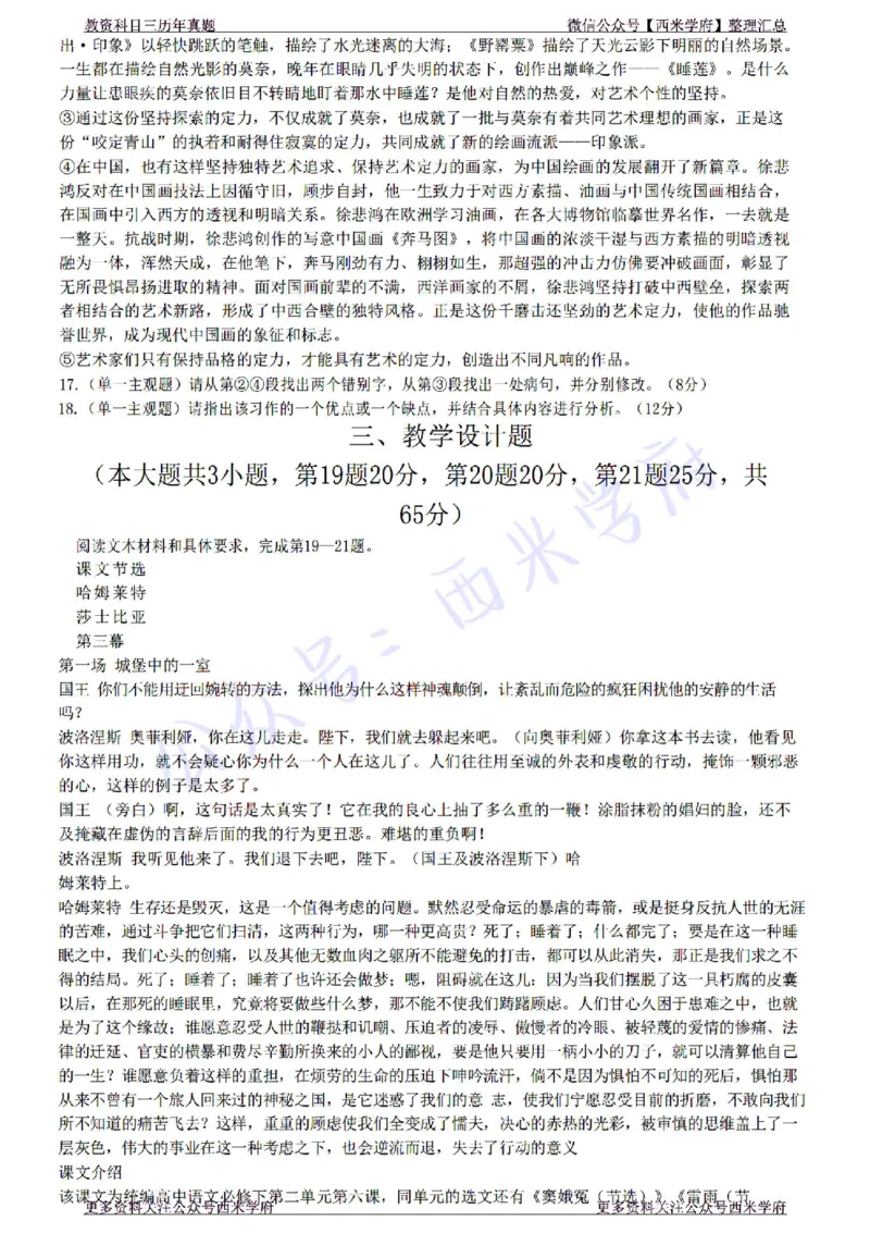 22年下-高中语文-真题及答案解析_教资_25下资料合集二_25下最新科三知识点汇编+思维导图-高中_02.语文_02.历年真题