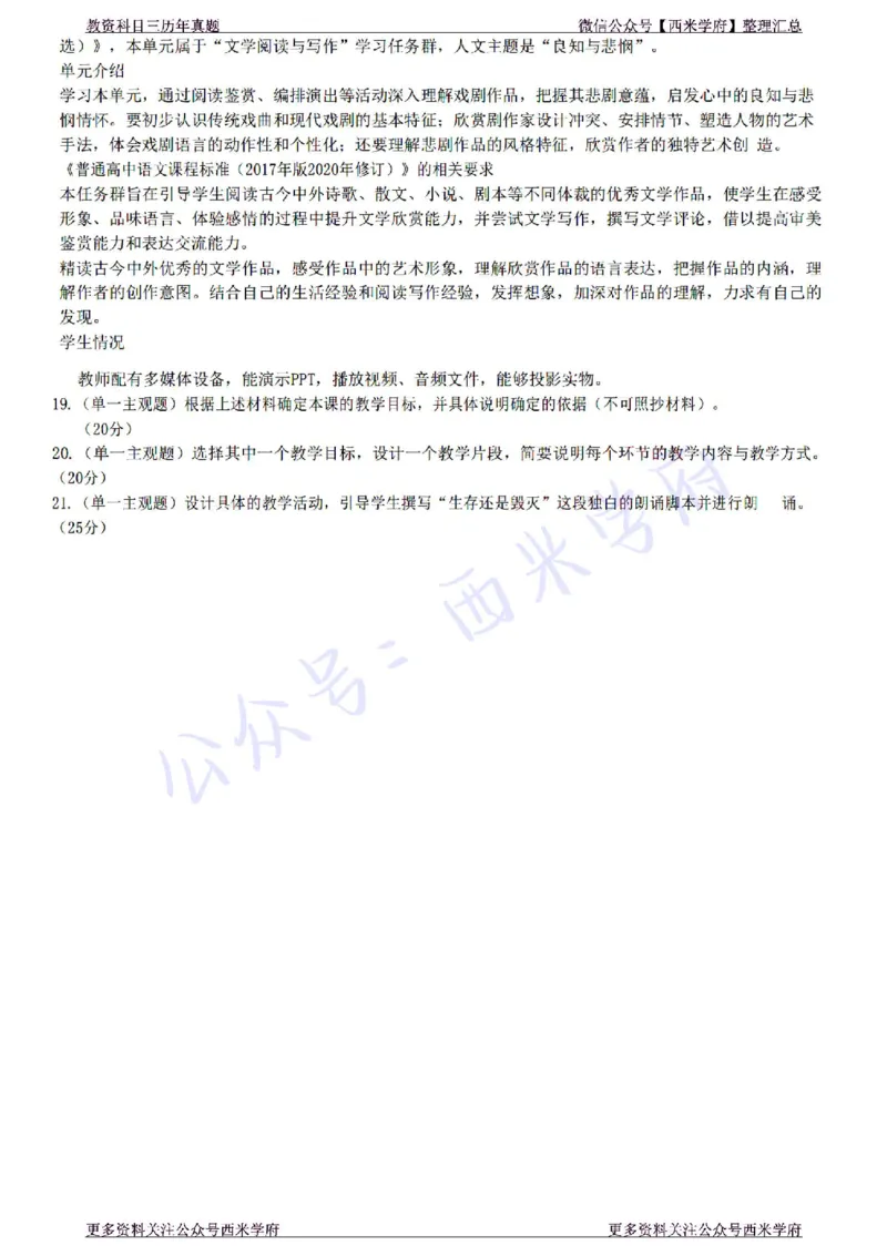 22年下-高中语文-真题及答案解析_教资_25下资料合集二_25下最新科三知识点汇编+思维导图-高中_02.语文_02.历年真题