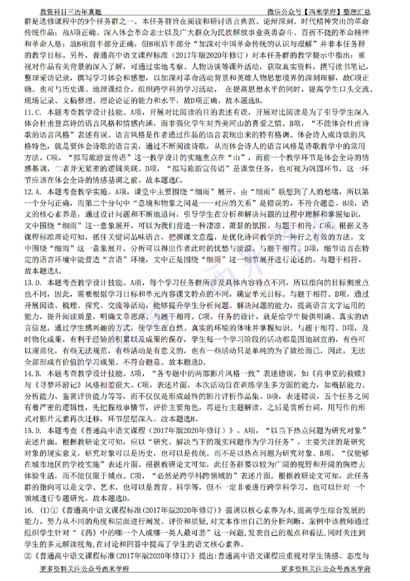 22年下-高中语文-真题及答案解析_教资_25下资料合集二_25下最新科三知识点汇编+思维导图-高中_02.语文_02.历年真题