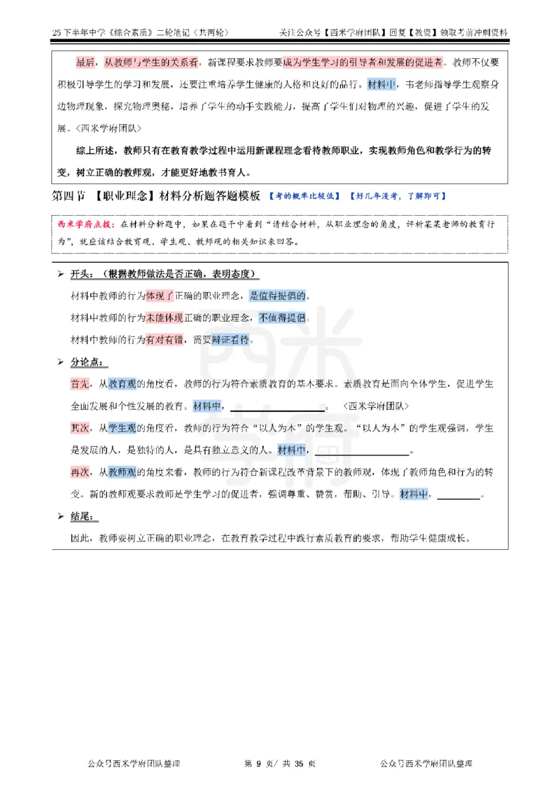 25下中学-综合素质二轮笔记_教资_25下资料合集二_2025下二轮笔记_25下中学-二轮笔记