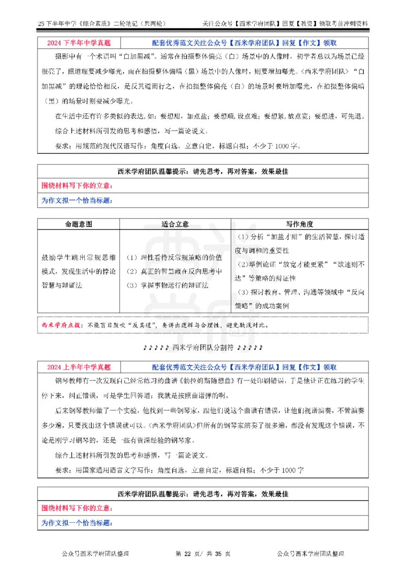 25下中学-综合素质二轮笔记_教资_25下资料合集二_2025下二轮笔记_25下中学-二轮笔记