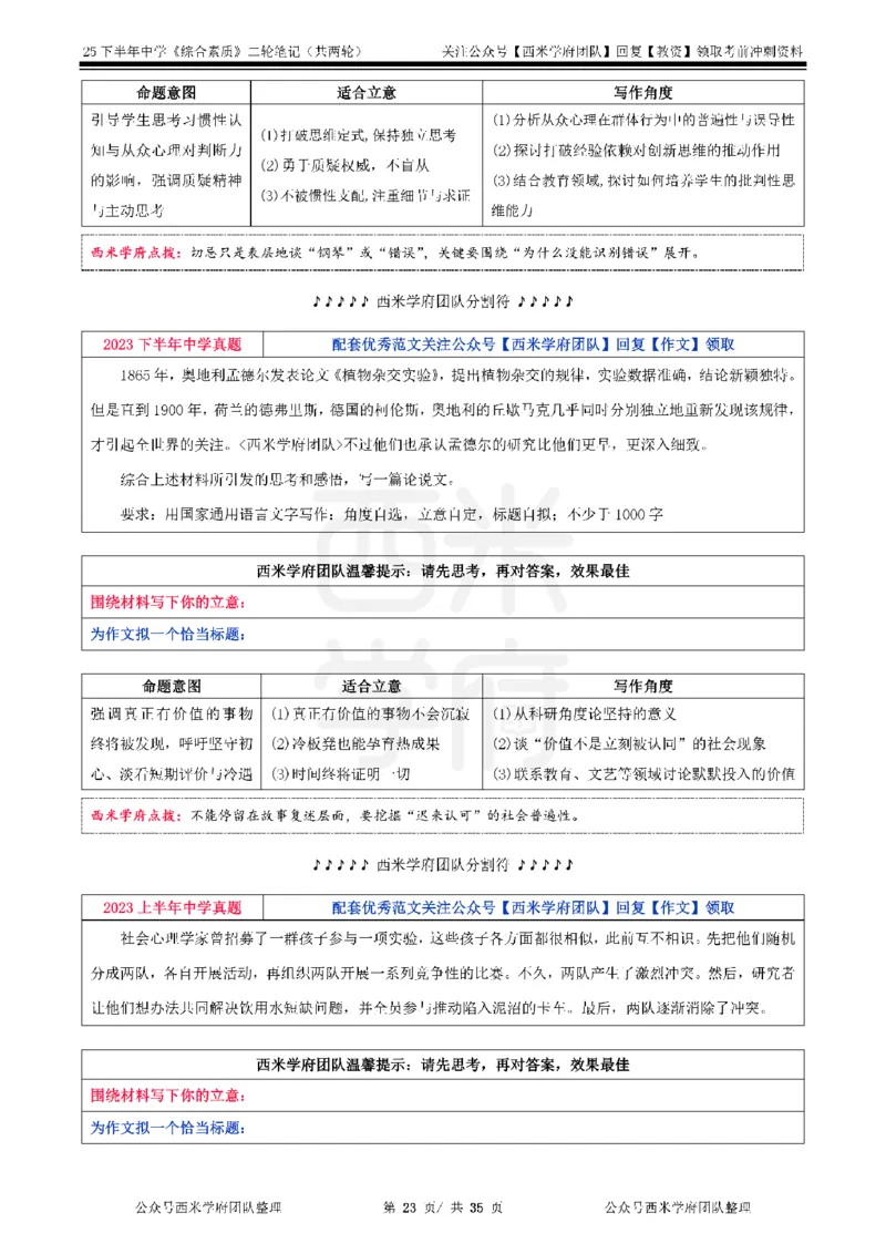 25下中学-综合素质二轮笔记_教资_25下资料合集二_2025下二轮笔记_25下中学-二轮笔记