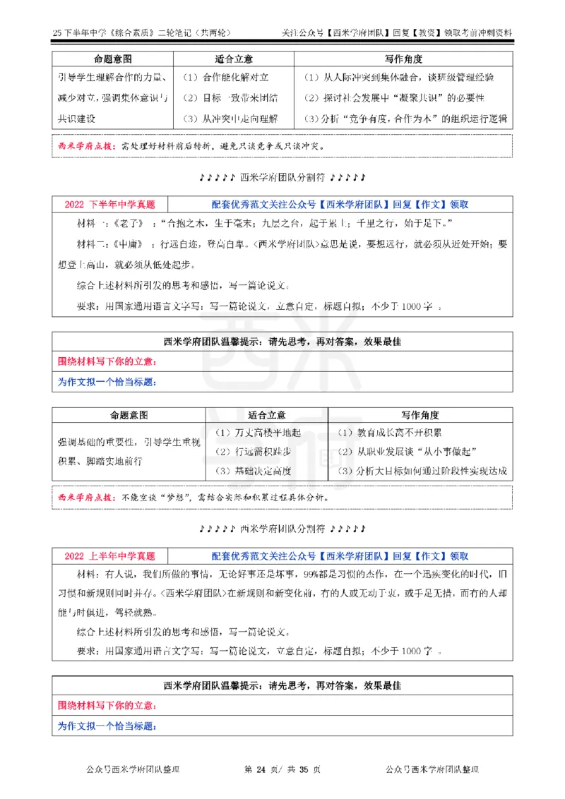 25下中学-综合素质二轮笔记_教资_25下资料合集二_2025下二轮笔记_25下中学-二轮笔记