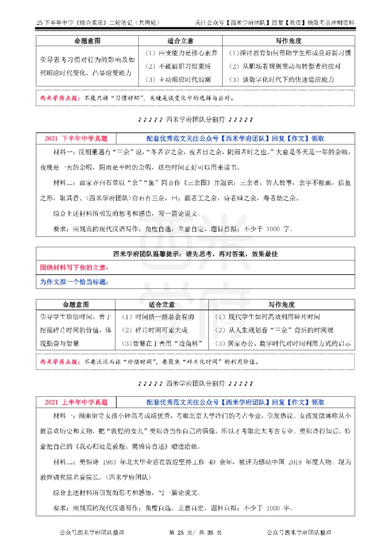 25下中学-综合素质二轮笔记_教资_25下资料合集二_2025下二轮笔记_25下中学-二轮笔记