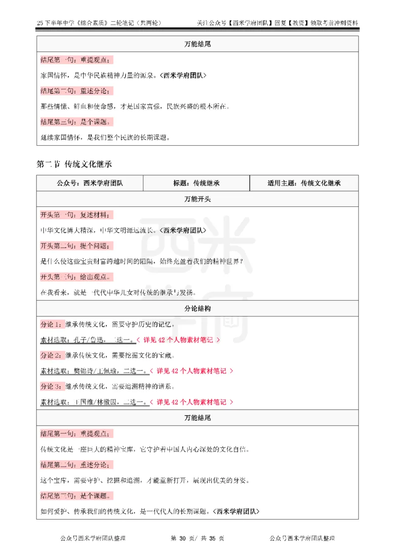 25下中学-综合素质二轮笔记_教资_25下资料合集二_2025下二轮笔记_25下中学-二轮笔记