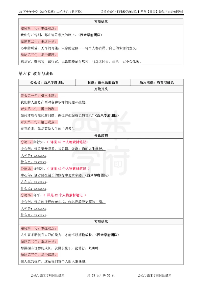 25下中学-综合素质二轮笔记_教资_25下资料合集二_2025下二轮笔记_25下中学-二轮笔记