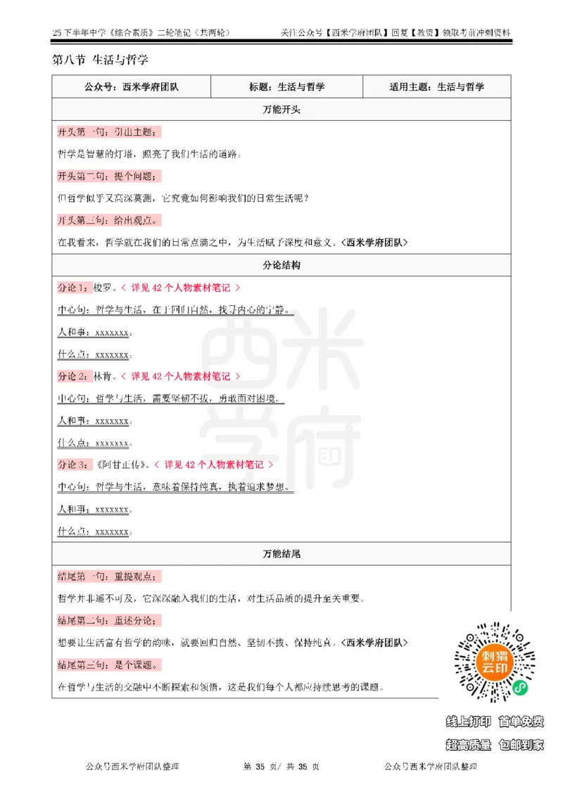 25下中学-综合素质二轮笔记_教资_25下资料合集二_2025下二轮笔记_25下中学-二轮笔记