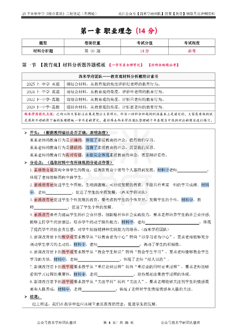 25下中学-综合素质二轮笔记_教资_25下资料合集二_2025下二轮笔记_25下中学-二轮笔记