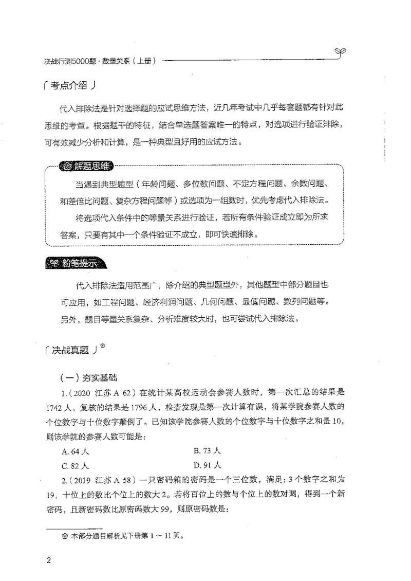 数量上册_2026考公资料_26行测5000+申论100一定先转存网盘_行测5000题持续更新_最新行测5000题（2025年7月版次）_新版5000题电子版7月版
