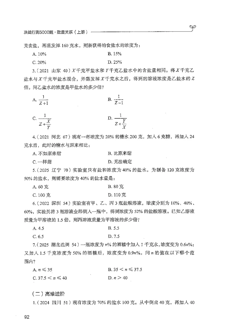 数量上册_2026考公资料_26行测5000+申论100一定先转存网盘_行测5000题持续更新_最新行测5000题（2025年7月版次）_新版5000题电子版7月版
