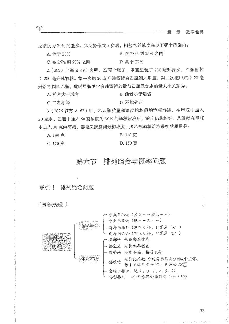 数量上册_2026考公资料_26行测5000+申论100一定先转存网盘_行测5000题持续更新_最新行测5000题（2025年7月版次）_新版5000题电子版7月版