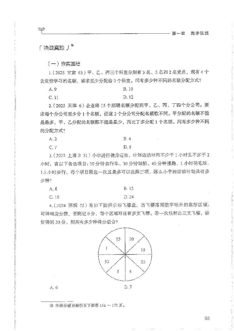 数量上册_2026考公资料_26行测5000+申论100一定先转存网盘_行测5000题持续更新_最新行测5000题（2025年7月版次）_新版5000题电子版7月版