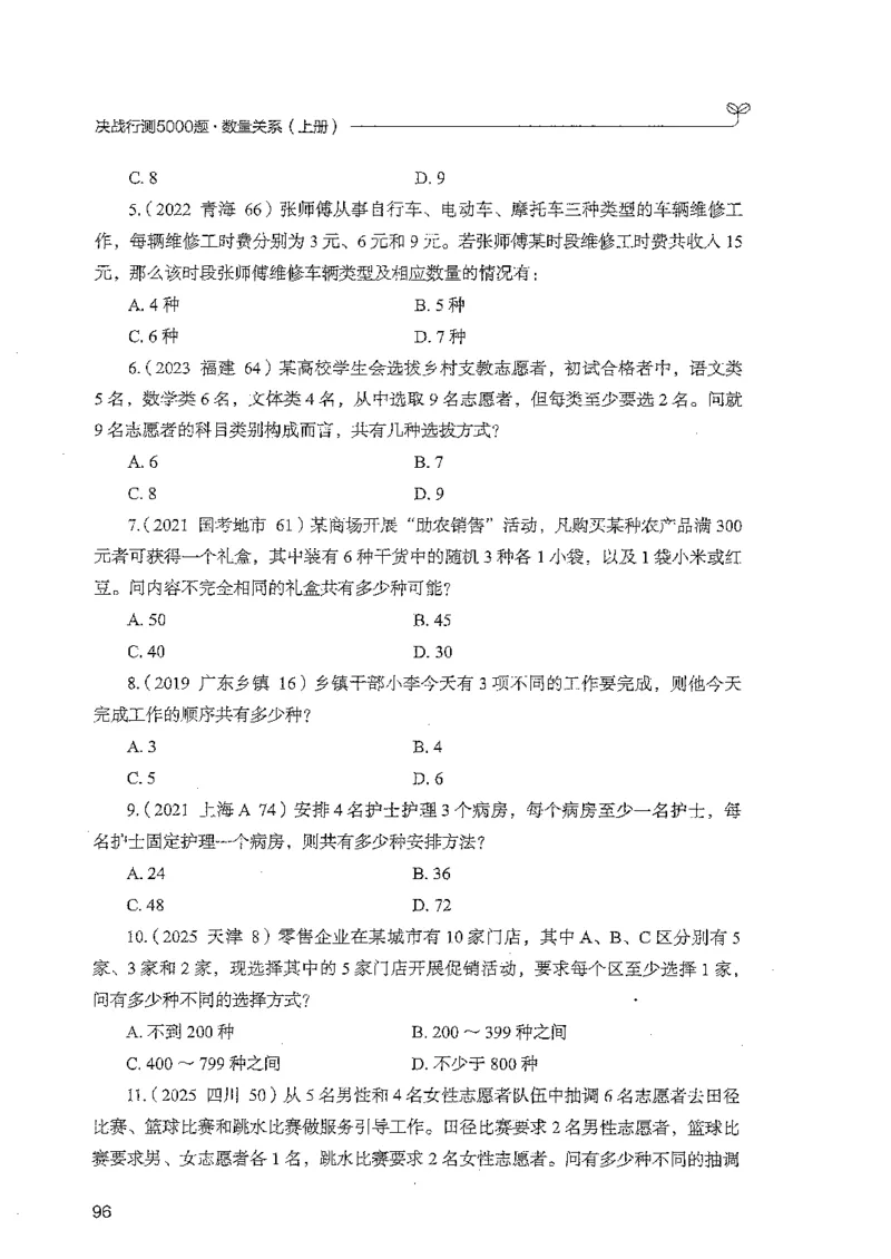 数量上册_2026考公资料_26行测5000+申论100一定先转存网盘_行测5000题持续更新_最新行测5000题（2025年7月版次）_新版5000题电子版7月版