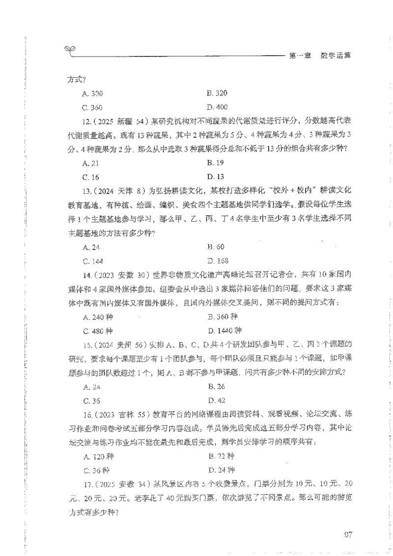 数量上册_2026考公资料_26行测5000+申论100一定先转存网盘_行测5000题持续更新_最新行测5000题（2025年7月版次）_新版5000题电子版7月版