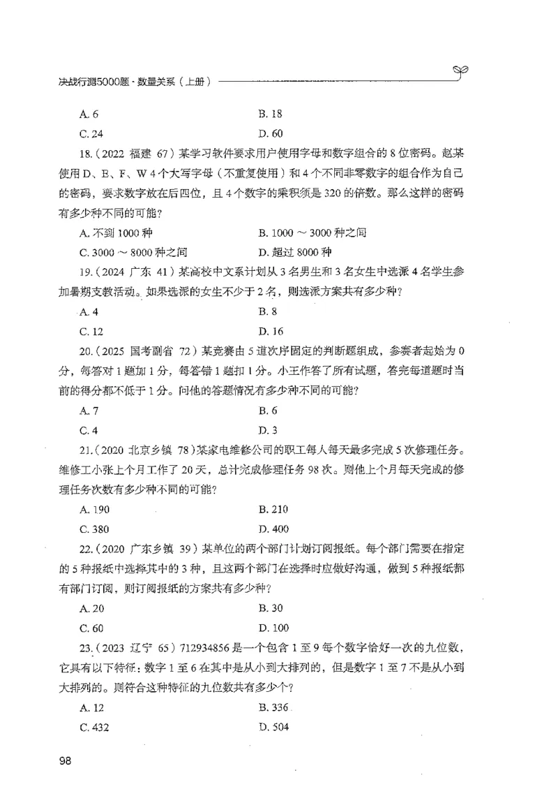 数量上册_2026考公资料_26行测5000+申论100一定先转存网盘_行测5000题持续更新_最新行测5000题（2025年7月版次）_新版5000题电子版7月版