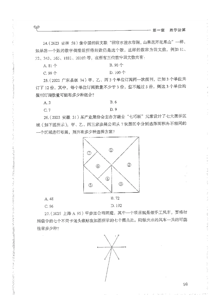 数量上册_2026考公资料_26行测5000+申论100一定先转存网盘_行测5000题持续更新_最新行测5000题（2025年7月版次）_新版5000题电子版7月版