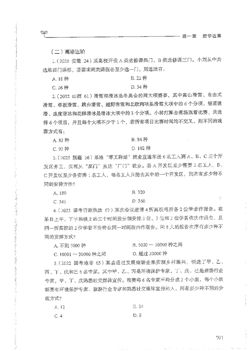 数量上册_2026考公资料_26行测5000+申论100一定先转存网盘_行测5000题持续更新_最新行测5000题（2025年7月版次）_新版5000题电子版7月版