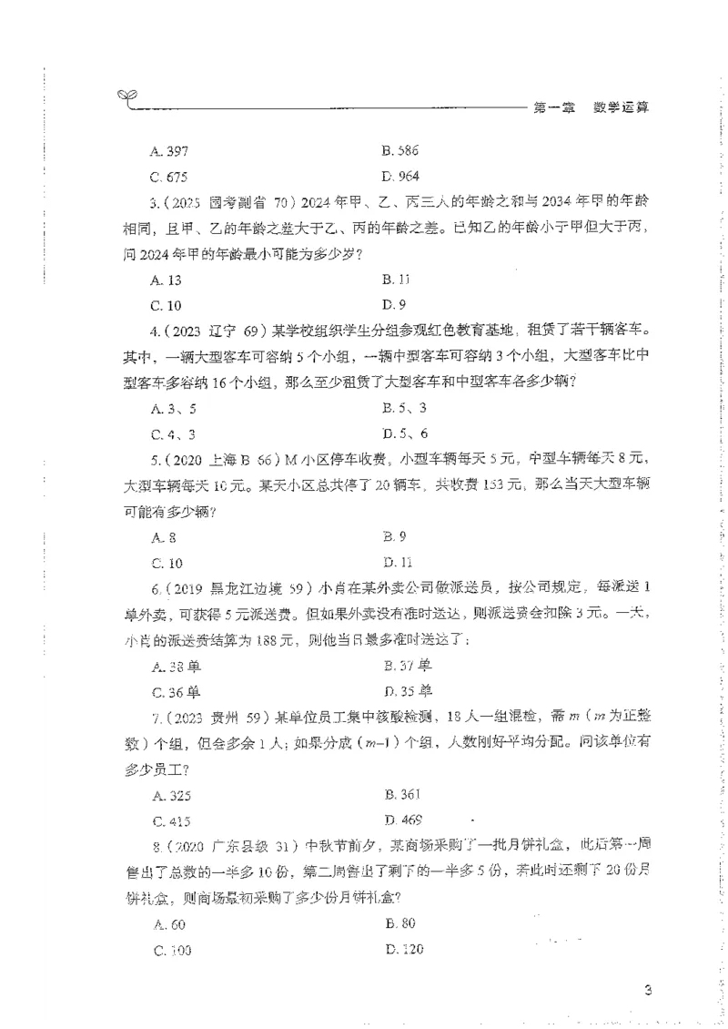 数量上册_2026考公资料_26行测5000+申论100一定先转存网盘_行测5000题持续更新_最新行测5000题（2025年7月版次）_新版5000题电子版7月版