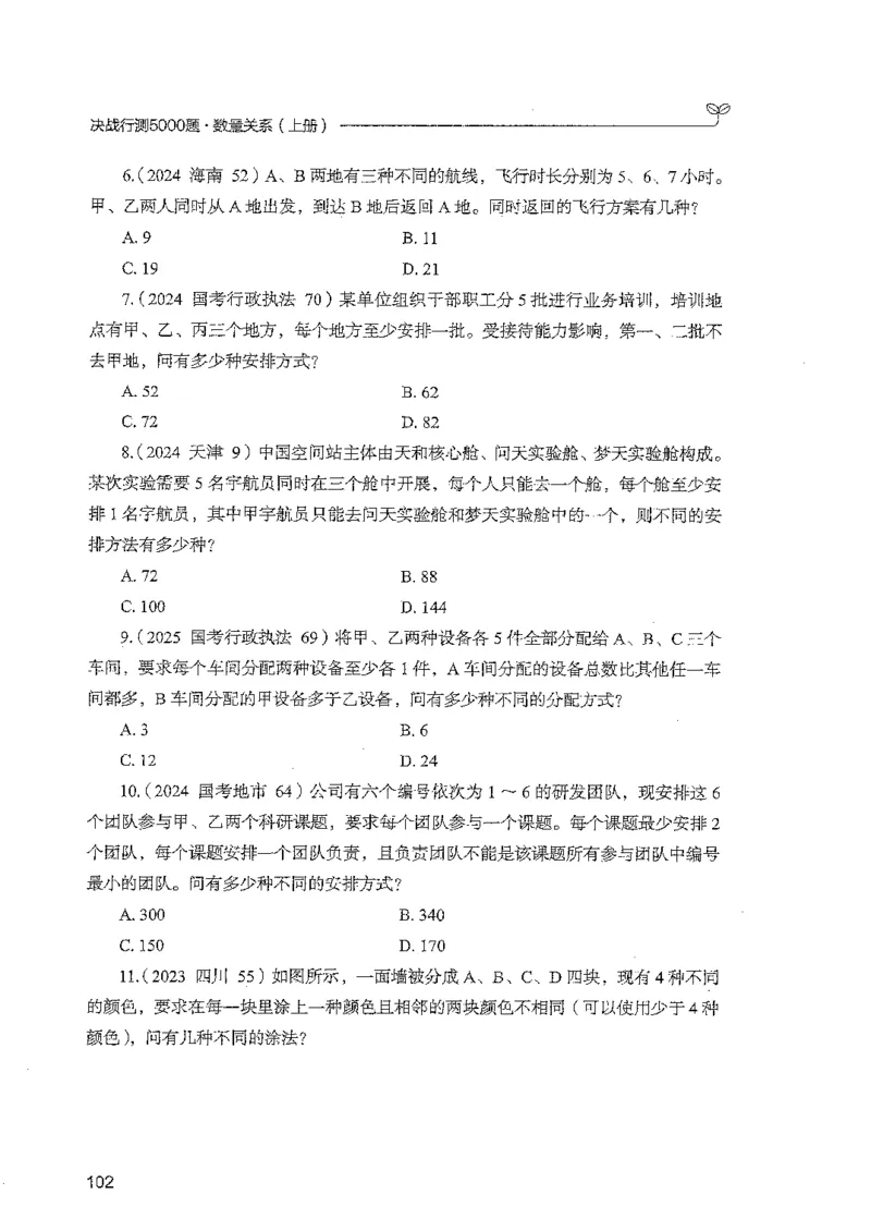 数量上册_2026考公资料_26行测5000+申论100一定先转存网盘_行测5000题持续更新_最新行测5000题（2025年7月版次）_新版5000题电子版7月版