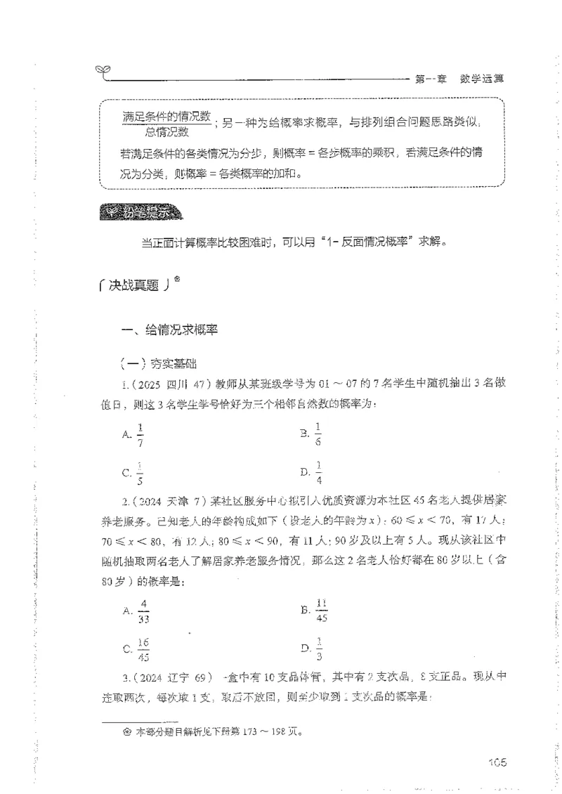 数量上册_2026考公资料_26行测5000+申论100一定先转存网盘_行测5000题持续更新_最新行测5000题（2025年7月版次）_新版5000题电子版7月版