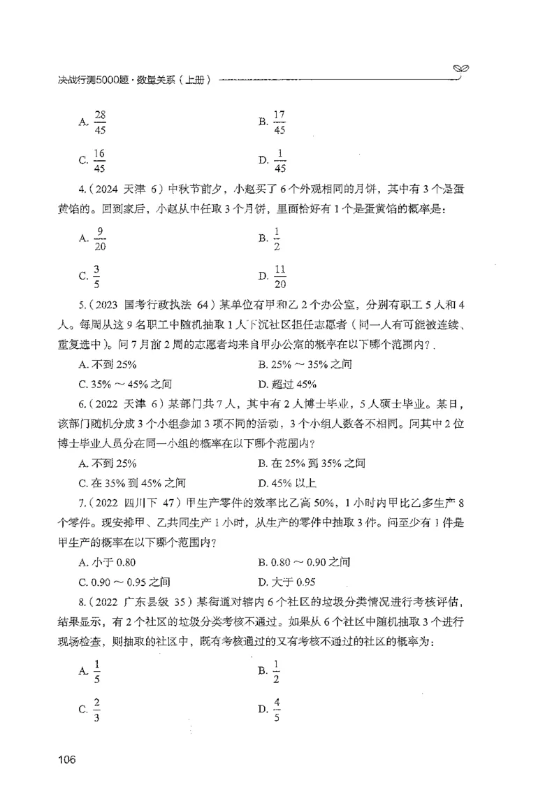 数量上册_2026考公资料_26行测5000+申论100一定先转存网盘_行测5000题持续更新_最新行测5000题（2025年7月版次）_新版5000题电子版7月版