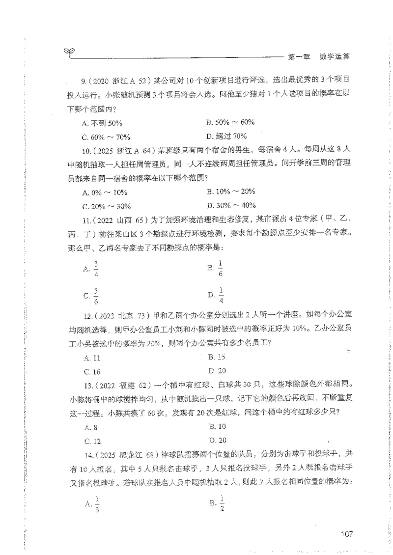 数量上册_2026考公资料_26行测5000+申论100一定先转存网盘_行测5000题持续更新_最新行测5000题（2025年7月版次）_新版5000题电子版7月版