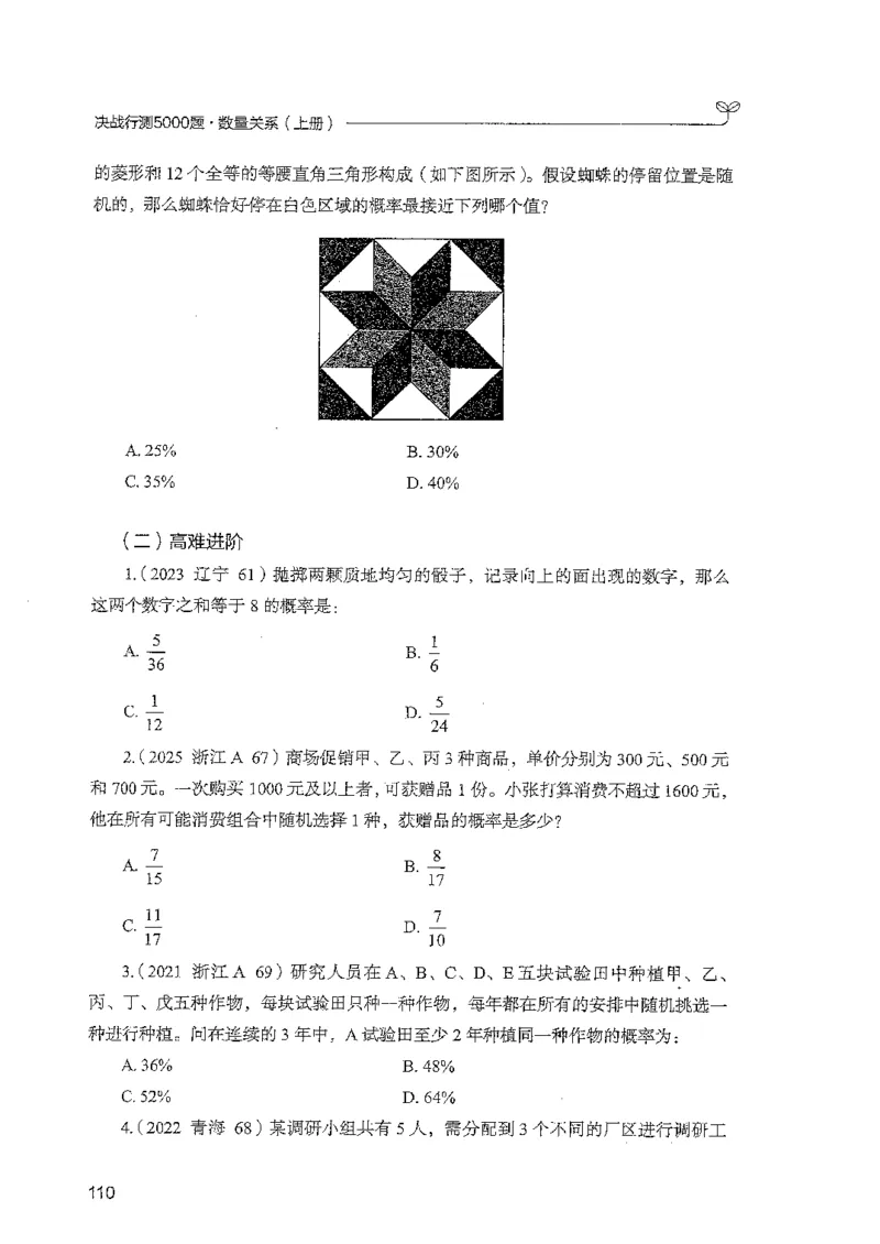 数量上册_2026考公资料_26行测5000+申论100一定先转存网盘_行测5000题持续更新_最新行测5000题（2025年7月版次）_新版5000题电子版7月版
