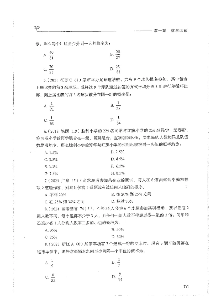 数量上册_2026考公资料_26行测5000+申论100一定先转存网盘_行测5000题持续更新_最新行测5000题（2025年7月版次）_新版5000题电子版7月版