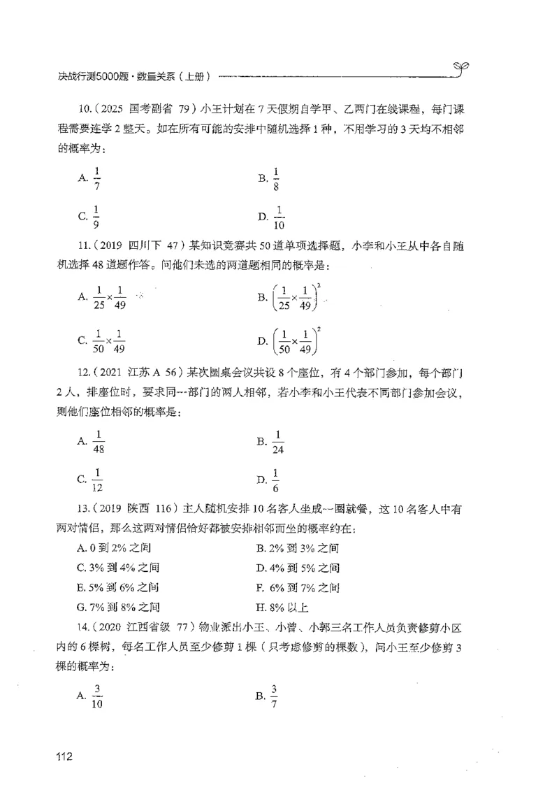 数量上册_2026考公资料_26行测5000+申论100一定先转存网盘_行测5000题持续更新_最新行测5000题（2025年7月版次）_新版5000题电子版7月版