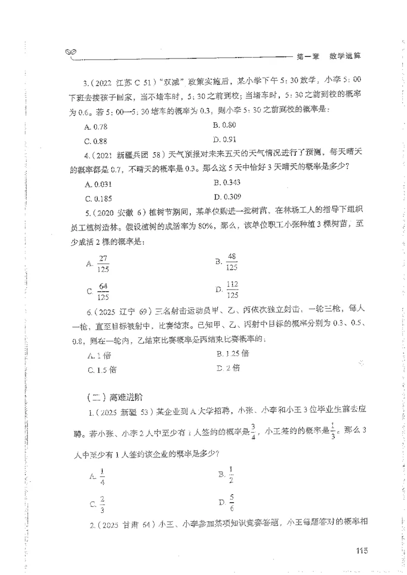数量上册_2026考公资料_26行测5000+申论100一定先转存网盘_行测5000题持续更新_最新行测5000题（2025年7月版次）_新版5000题电子版7月版