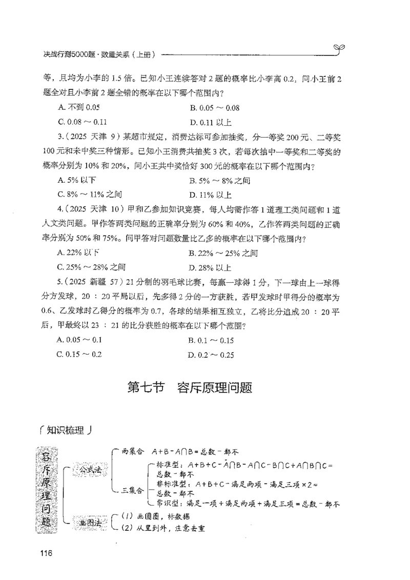 数量上册_2026考公资料_26行测5000+申论100一定先转存网盘_行测5000题持续更新_最新行测5000题（2025年7月版次）_新版5000题电子版7月版