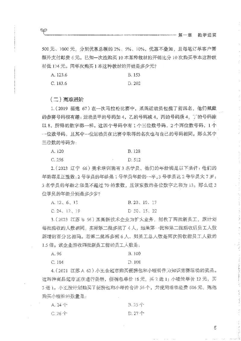 数量上册_2026考公资料_26行测5000+申论100一定先转存网盘_行测5000题持续更新_最新行测5000题（2025年7月版次）_新版5000题电子版7月版