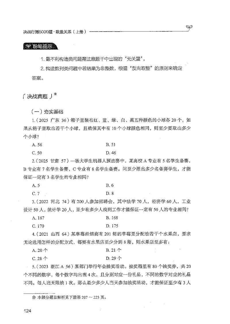 数量上册_2026考公资料_26行测5000+申论100一定先转存网盘_行测5000题持续更新_最新行测5000题（2025年7月版次）_新版5000题电子版7月版