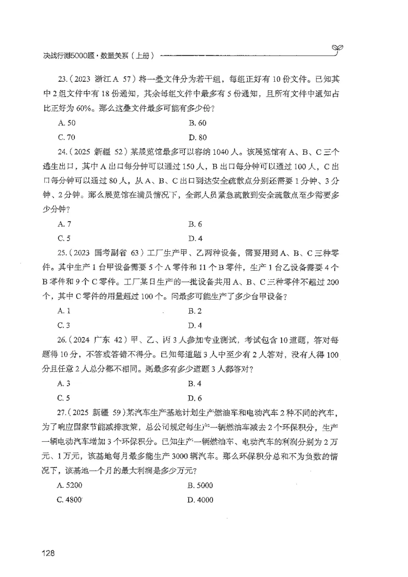 数量上册_2026考公资料_26行测5000+申论100一定先转存网盘_行测5000题持续更新_最新行测5000题（2025年7月版次）_新版5000题电子版7月版