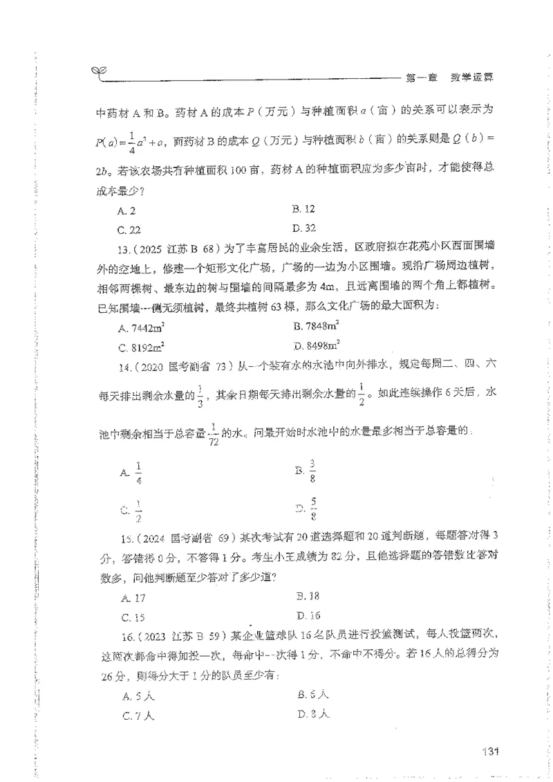 数量上册_2026考公资料_26行测5000+申论100一定先转存网盘_行测5000题持续更新_最新行测5000题（2025年7月版次）_新版5000题电子版7月版