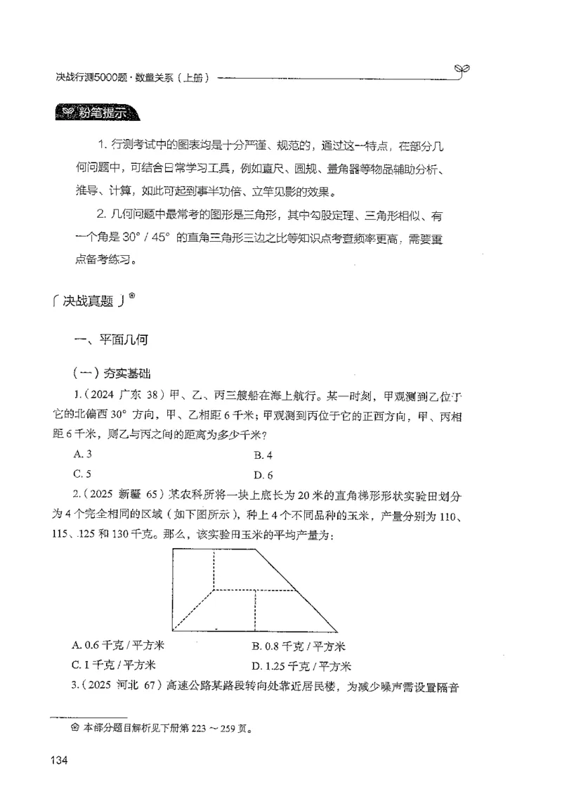 数量上册_2026考公资料_26行测5000+申论100一定先转存网盘_行测5000题持续更新_最新行测5000题（2025年7月版次）_新版5000题电子版7月版