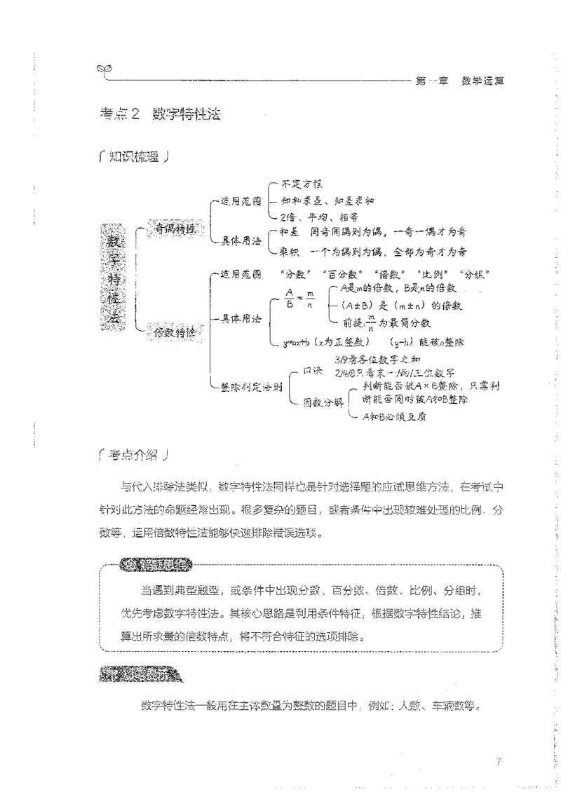 数量上册_2026考公资料_26行测5000+申论100一定先转存网盘_行测5000题持续更新_最新行测5000题（2025年7月版次）_新版5000题电子版7月版