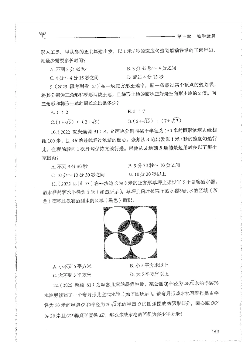 数量上册_2026考公资料_26行测5000+申论100一定先转存网盘_行测5000题持续更新_最新行测5000题（2025年7月版次）_新版5000题电子版7月版