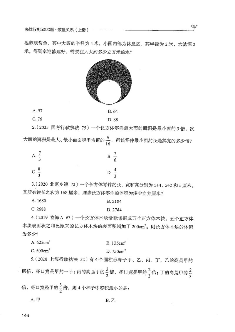 数量上册_2026考公资料_26行测5000+申论100一定先转存网盘_行测5000题持续更新_最新行测5000题（2025年7月版次）_新版5000题电子版7月版