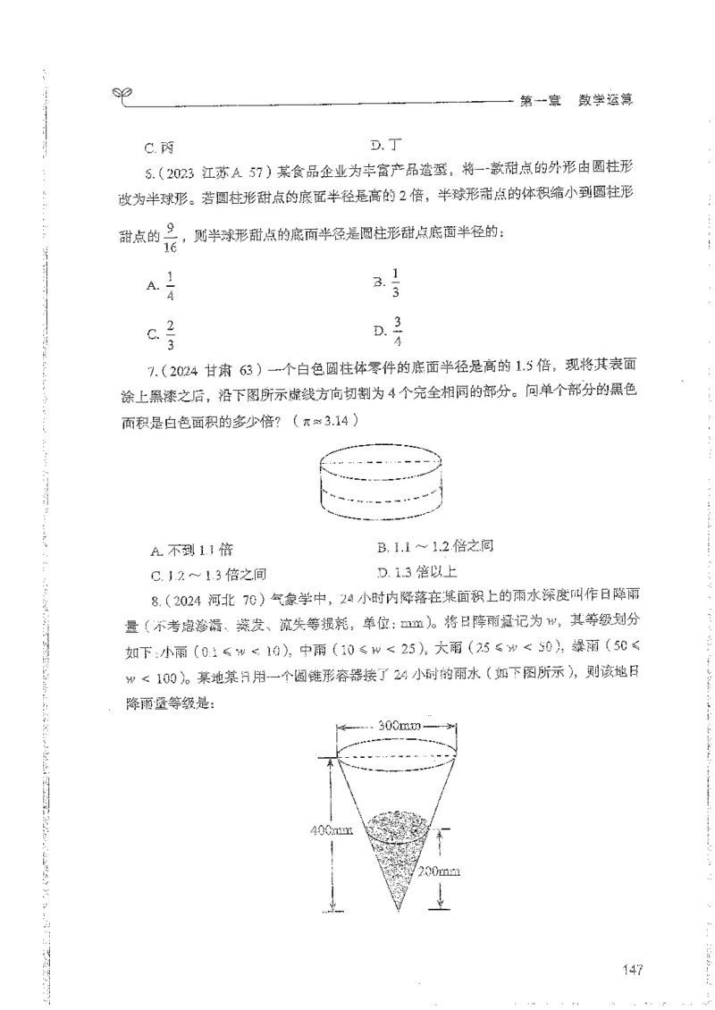 数量上册_2026考公资料_26行测5000+申论100一定先转存网盘_行测5000题持续更新_最新行测5000题（2025年7月版次）_新版5000题电子版7月版