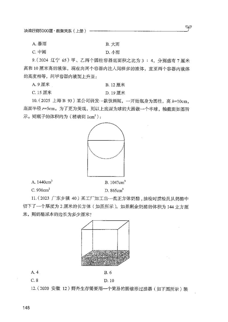 数量上册_2026考公资料_26行测5000+申论100一定先转存网盘_行测5000题持续更新_最新行测5000题（2025年7月版次）_新版5000题电子版7月版