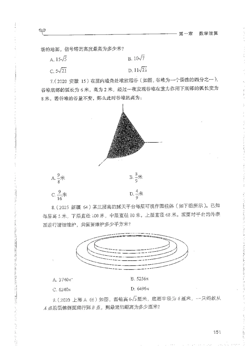 数量上册_2026考公资料_26行测5000+申论100一定先转存网盘_行测5000题持续更新_最新行测5000题（2025年7月版次）_新版5000题电子版7月版